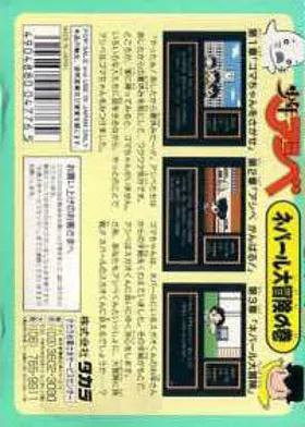 Shounen Ashibe - Nepal Daibouken no Maki (Japan) box cover back